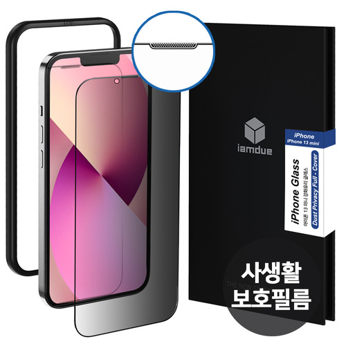 아이폰 13 미니 Mini 사생활보호 프라이버시 풀커버 액정보호 강화유리필름