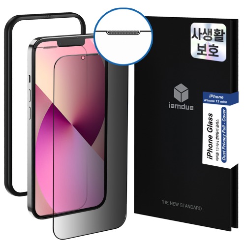 아이폰 13 미니 Mini 사생활보호 프라이버시 풀커버 액정보호 강화유리필름